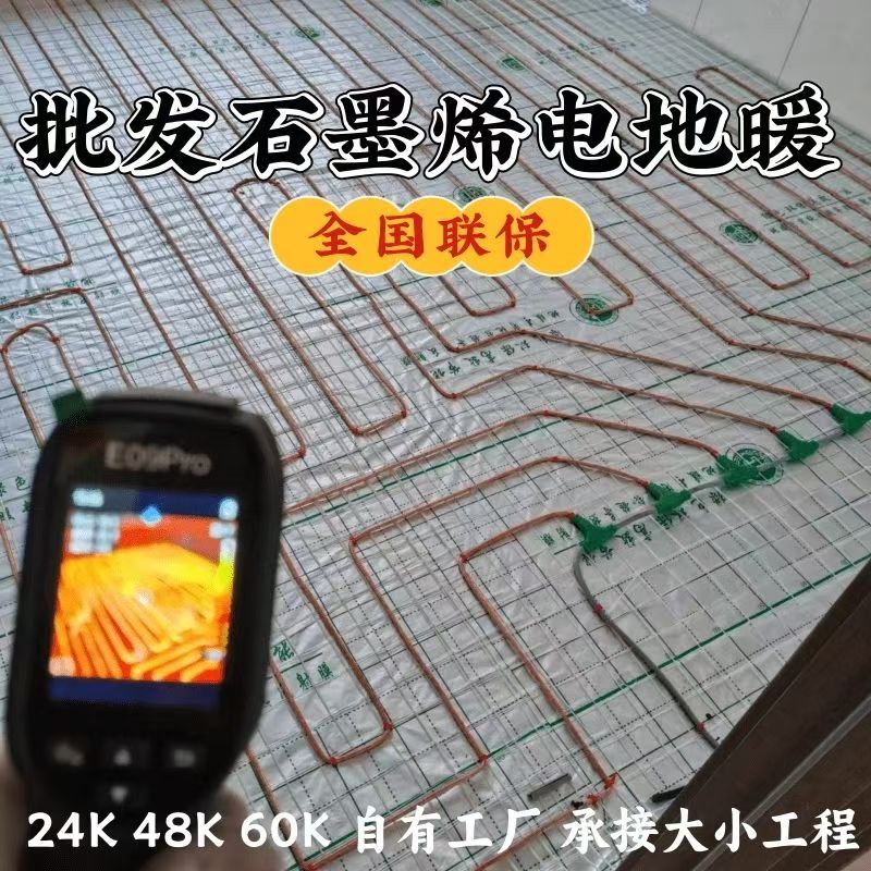 堆龙德庆县 石墨烯电地暖公司哪家好？合理报价深度解析